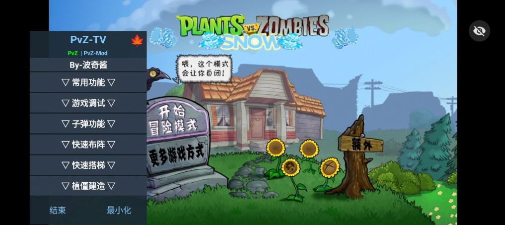 PvZ TV雪触控版 v0.7 安卓版