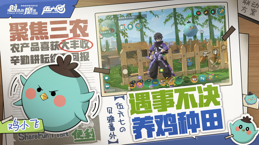 创造与魔法小米版下载安装 v1.0.0630 最新版
