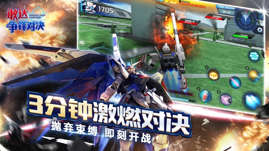 敢达争锋对决单机版 v6.4.0 安卓版