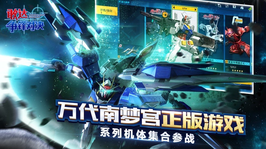 敢达争锋对决单机版 v6.4.0 安卓版
