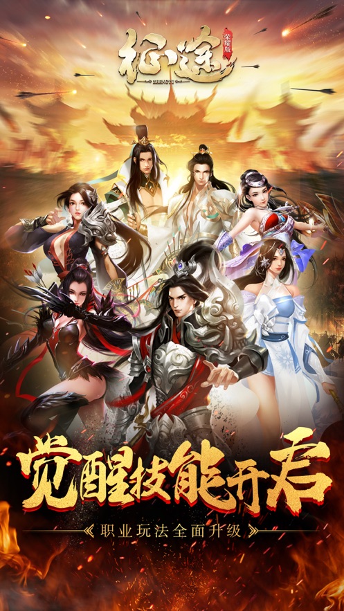 征途手游官方下载 v1.1.187 最新版