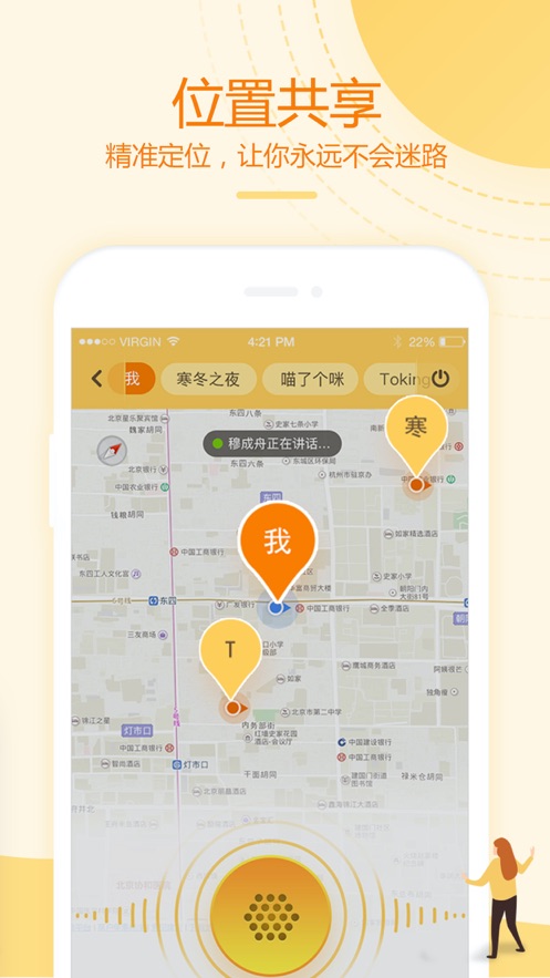 和对讲基础版app v4.0.1 最新版