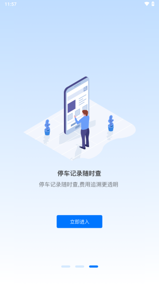 绵阳停车app下载 v2.0.8 最新版