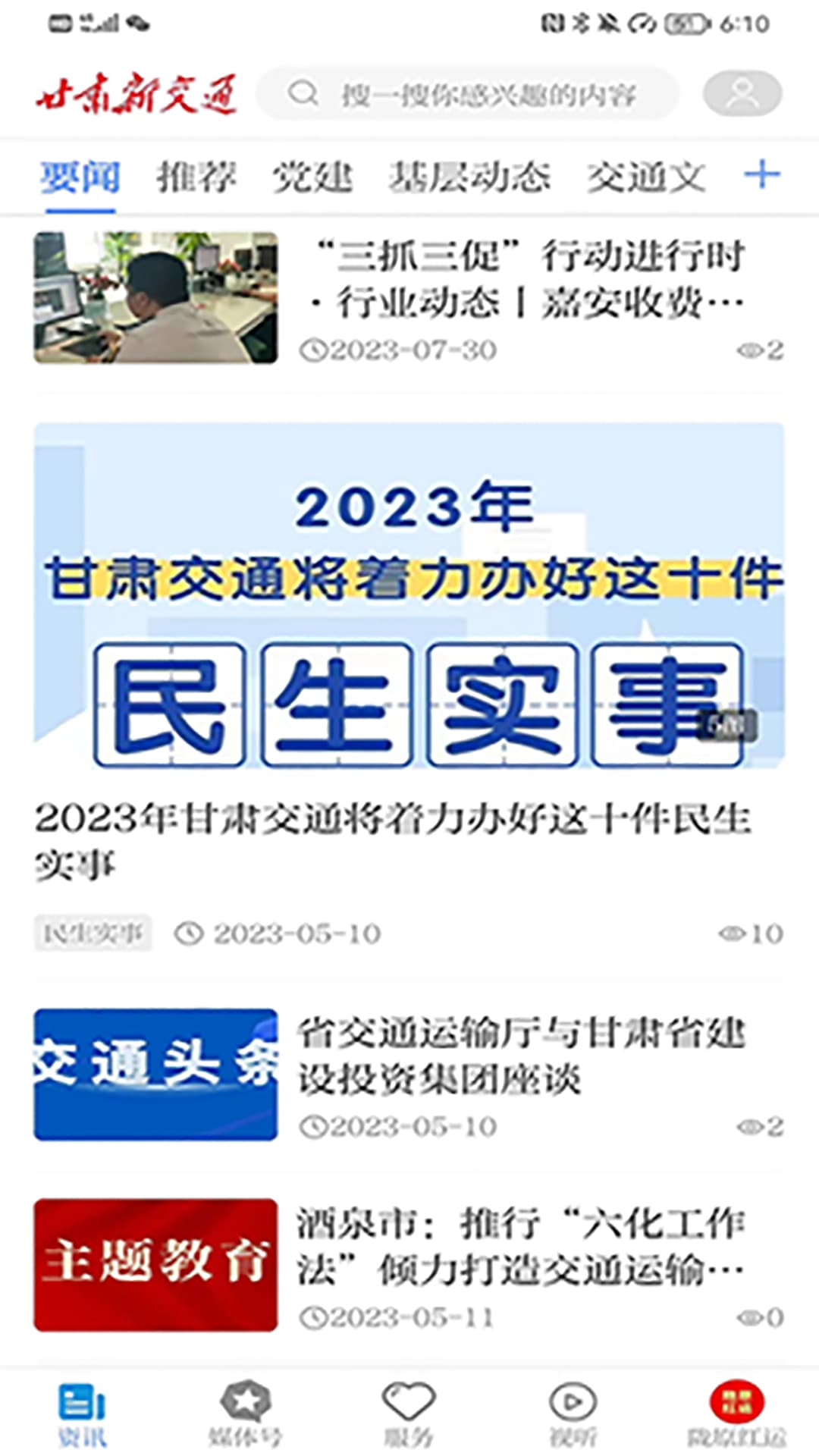甘肃新交通APP v3.1.0 安卓版