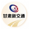 甘肃新交通APP v3.1.0 安卓版
