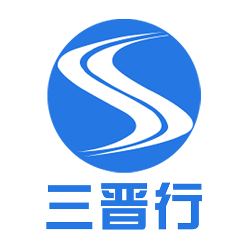 山西汽车票app官方下载 v1.2.4 最新版