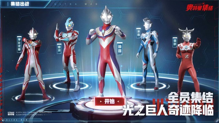 奥特曼集结测试服下载安装 v1.13.7 安卓版
