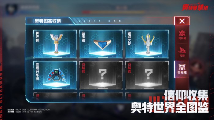 奥特曼集结测试服下载安装 v1.13.7 安卓版