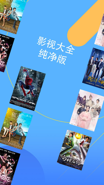 影视大全纯净版免费追剧app下载 v2.5.6 安卓版