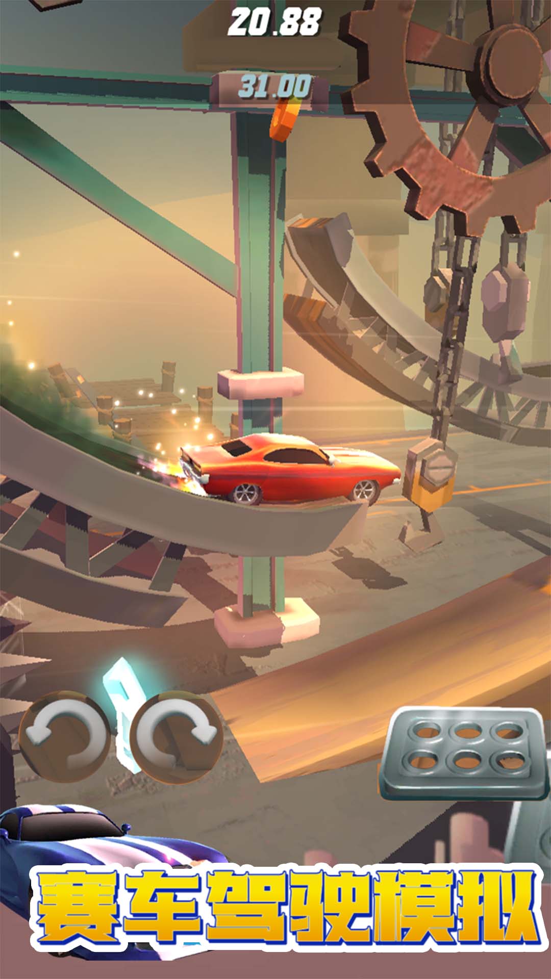 赛车驾驶模拟游戏 v1.031 安卓版
