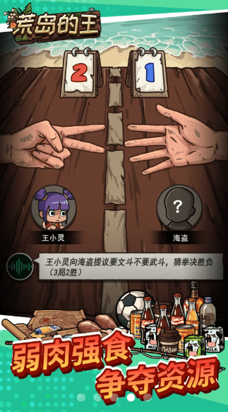开心锤锤荒岛的王游戏 v1.0.2 安卓版