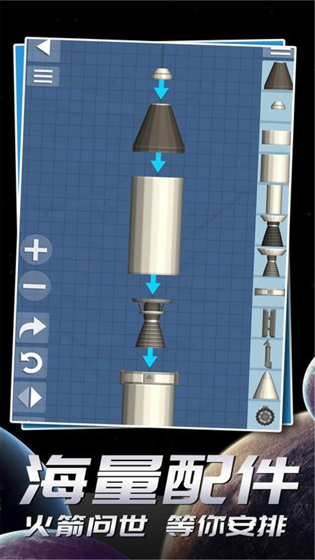 航天飞行模拟器手游下载 v1.0.0 安卓版