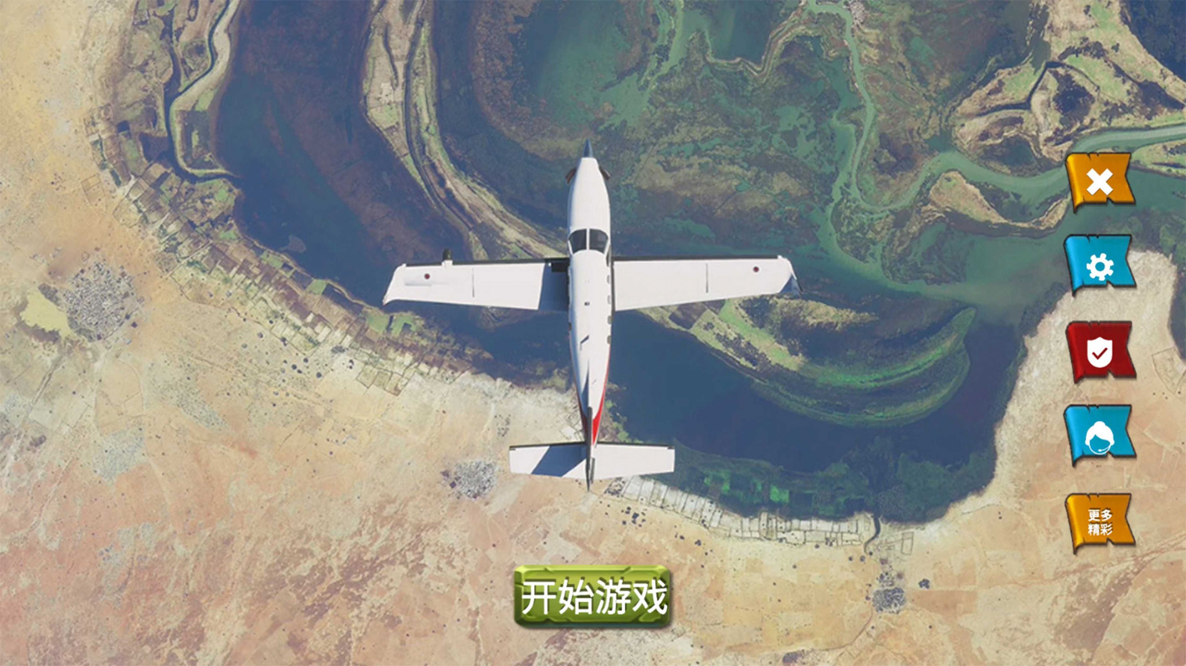 真实飞机模拟体验手游下载 v1.7 安卓版
