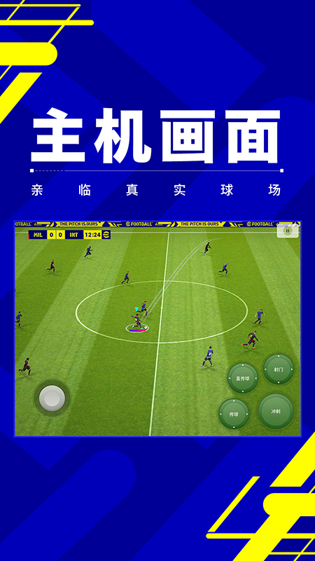 实况足球华为版官方下载 v7.7.0 最新版