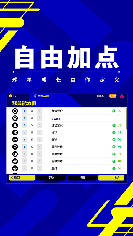 实况足球华为版官方下载 v7.7.0 最新版