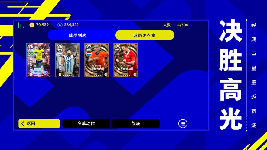 实况足球360版官方下载 v7.7.0 最新版本