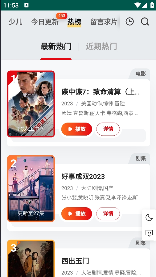 FreeOK追剧app v2 安卓版