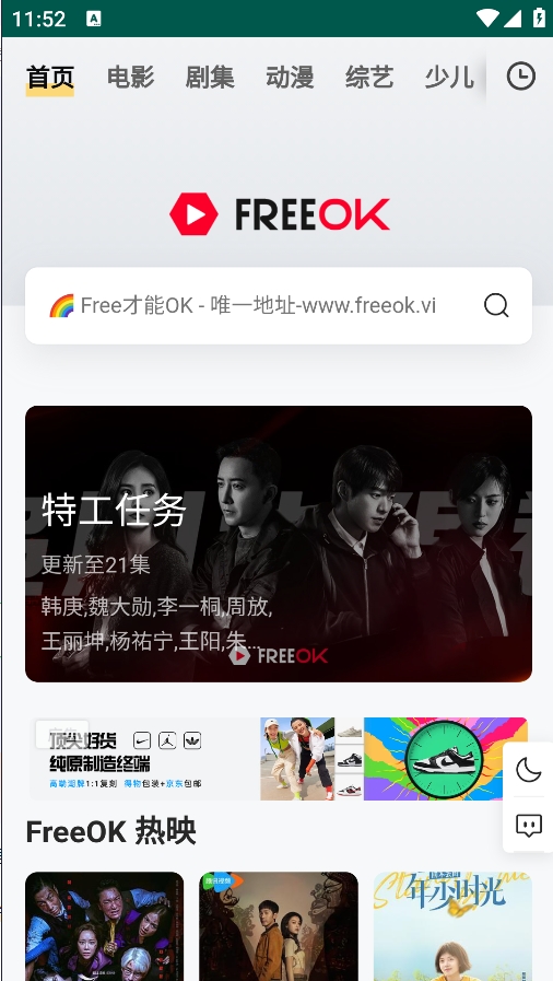FreeOK追剧app v2 安卓版