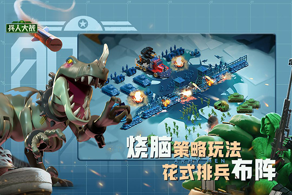 兵人大战下载安装 v3.203.0 安卓版
