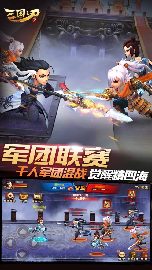 三国之刃官方下载 v18.16.0 安卓版