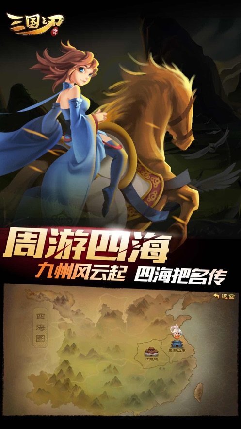 三国之刃官方下载 v18.16.0 安卓版
