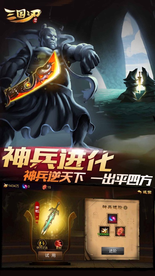 三国之刃官方下载 v18.16.0 安卓版