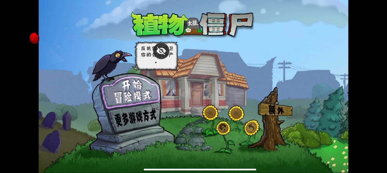植物大战僵尸车版 vPVZ1.0 安卓版