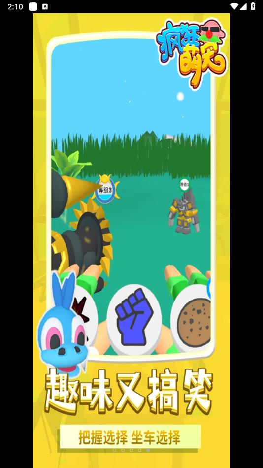 疯狂萌宠游戏下载 v1.1.3 安卓版