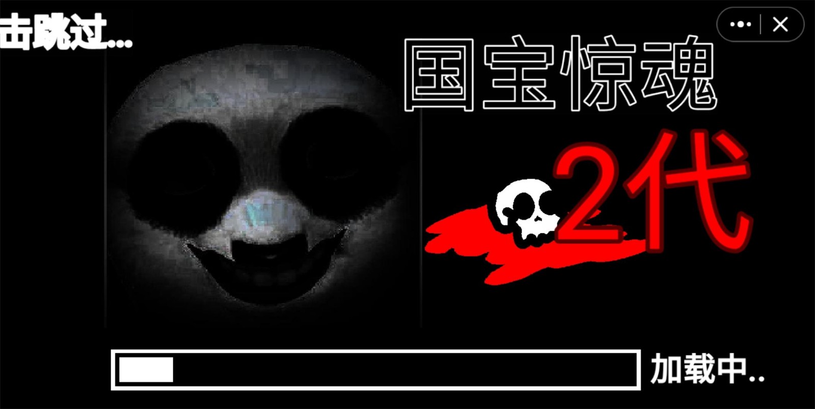 国宝惊魂二代小游戏 v1.0 安卓版