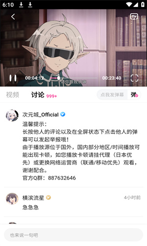 次元城动漫下载官方app v3.1.0 安卓版