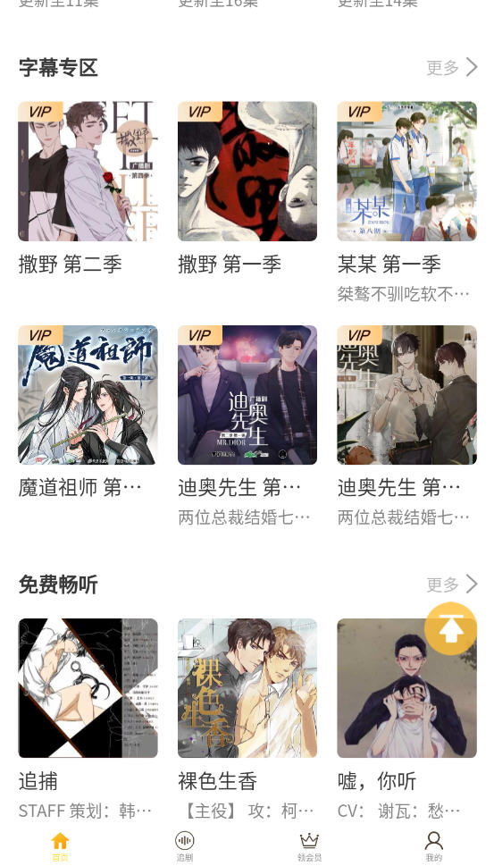 天呐FM app v3.0 安卓版