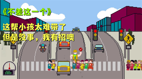 小朋友过马路模拟器游戏 v1.00 安卓版