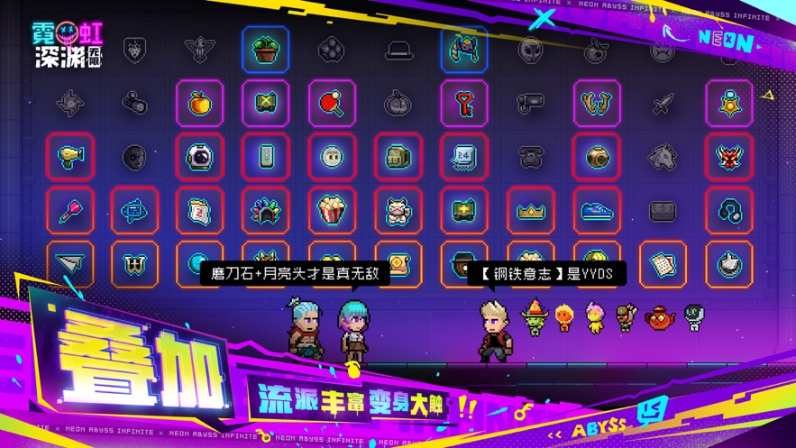 霓虹深渊无限手机版下载安装2023 v3.2.113最新版