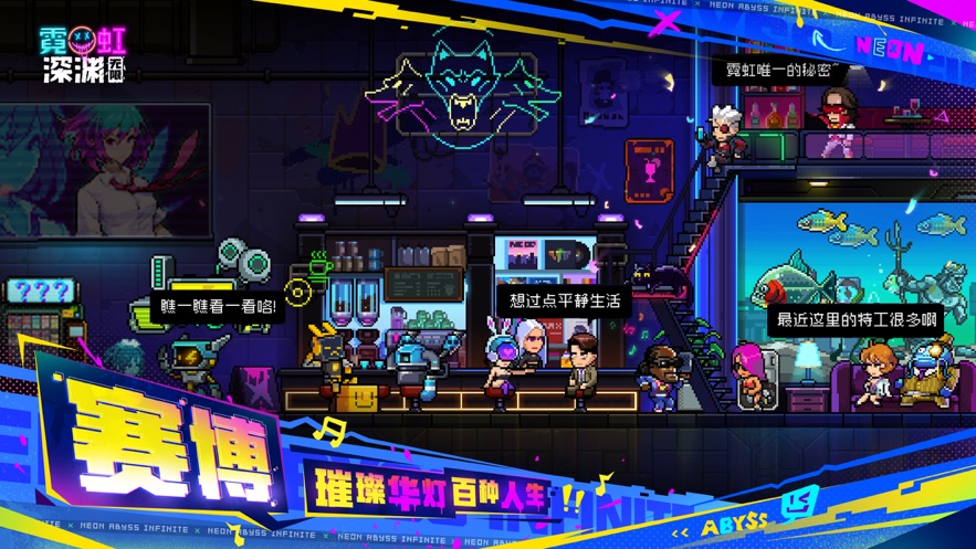 霓虹深渊无限手机版下载安装2023 v3.2.113最新版