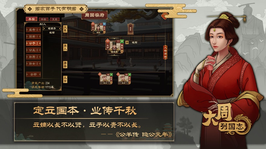 大周列国志手游下载最新版本2023 v1.01 安卓版