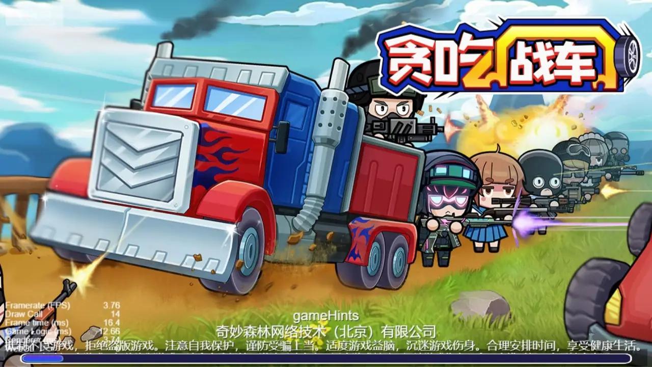 贪吃战车游戏 v1.0.00 安卓版