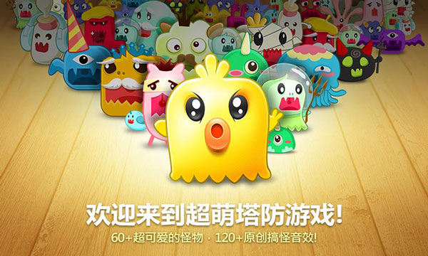 保卫萝卜1手游 v2.0.17 安卓版