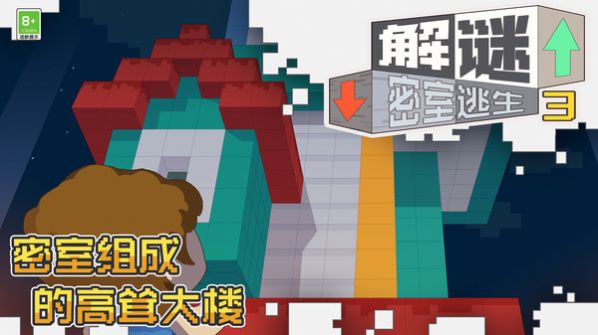 解谜密室逃生3游戏 v1.0.1 安卓版