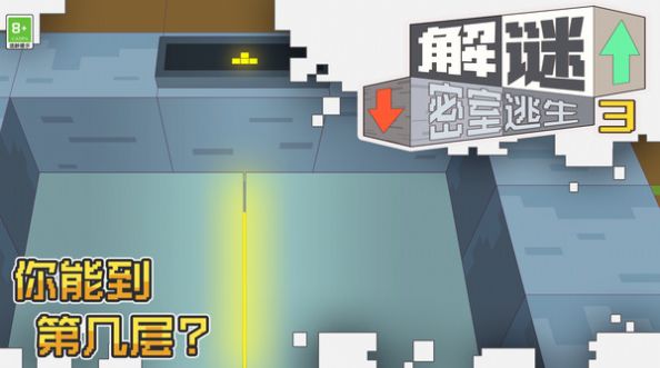 解谜密室逃生3游戏 v1.0.1 安卓版