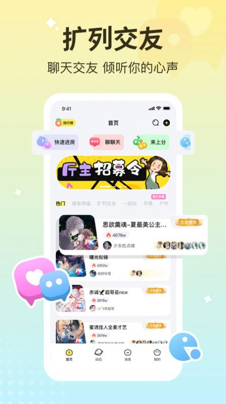 宠宠语音app v1.2.1 安卓版