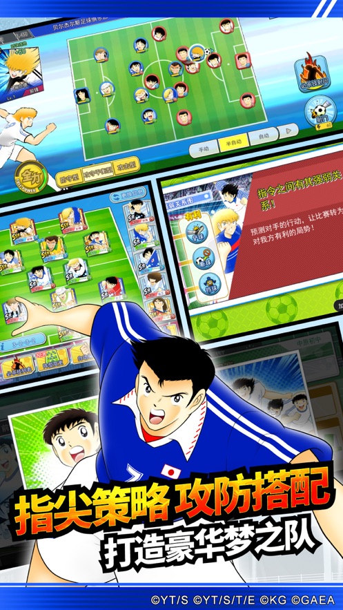 队长小翼最强十一人官方下载 v4.2.0 最新版
