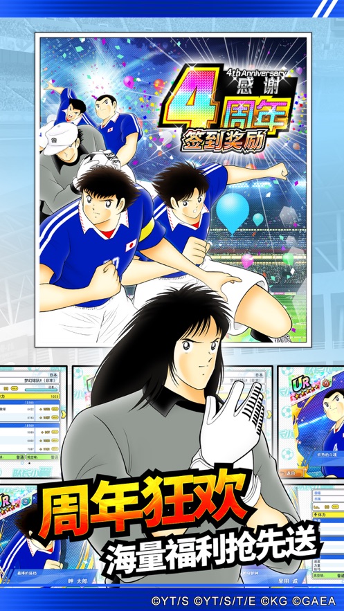 队长小翼最强十一人官方下载 v4.2.0 最新版