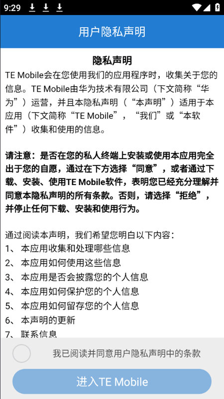 TE Mobile app v6.6.1.1116 安卓版