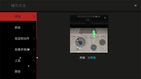 模拟篮球赛2最新版 v0.0.488 安卓版