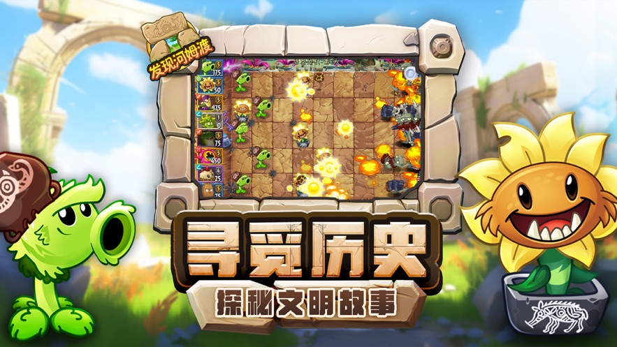 植物大战僵尸2官方版下载 v3.2.5 安卓版