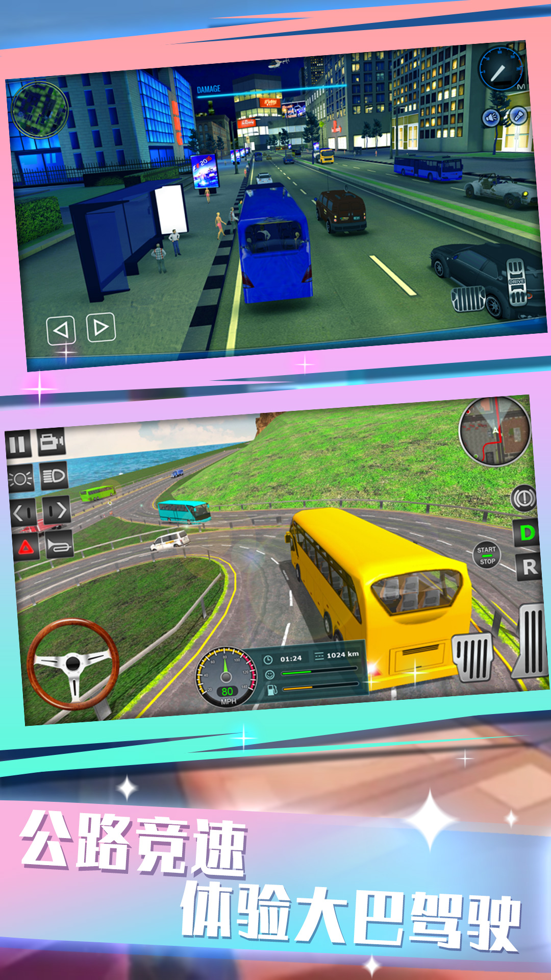 公交总动员 v1.0.5 安卓版