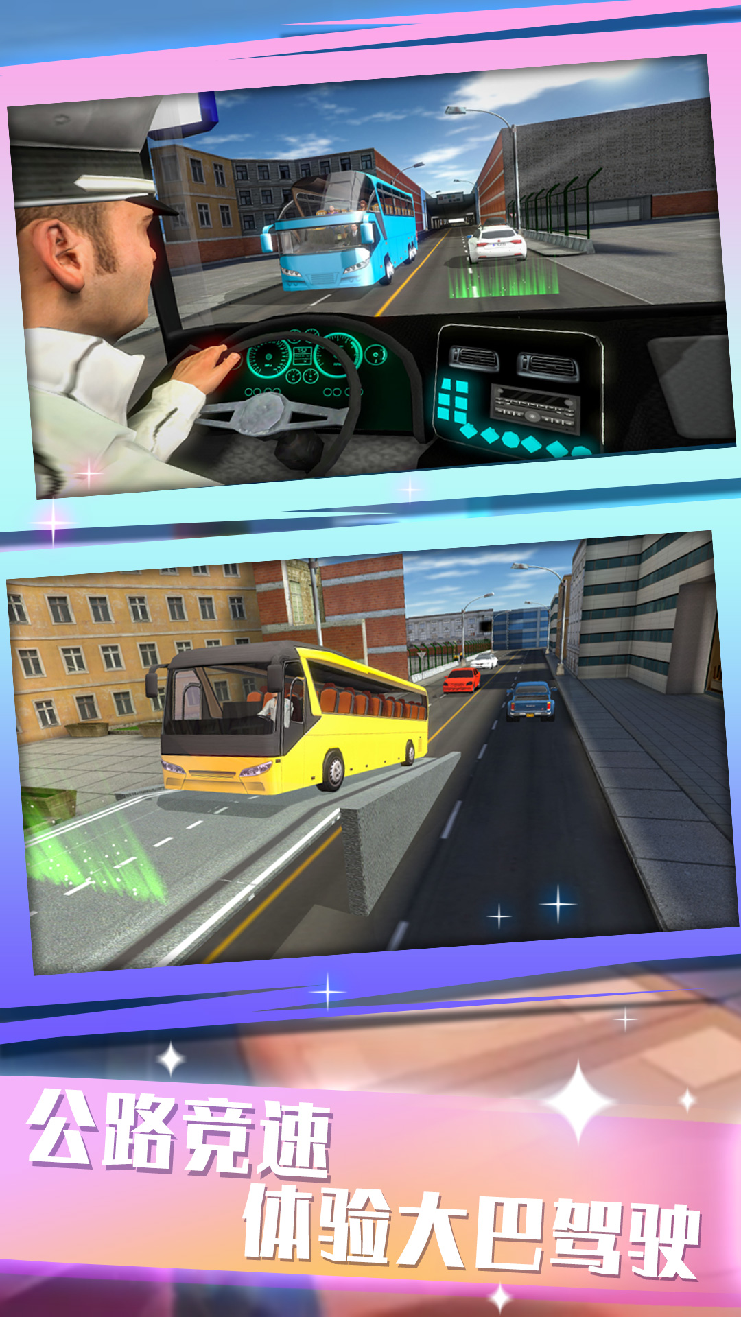 公交总动员 v1.0.5 安卓版