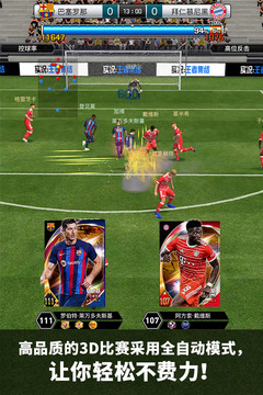 实况王者集结 v3.8.0 最新版