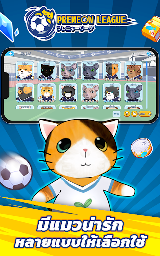 猫咪英超足球 v1.0.76 安卓版