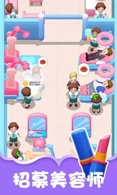 整容医院模拟器 v1.1 安卓版